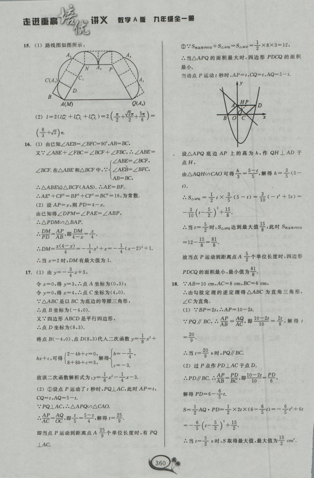 2016年走進重高培優(yōu)講義九年級數(shù)學全一冊人教版 參考答案第40頁