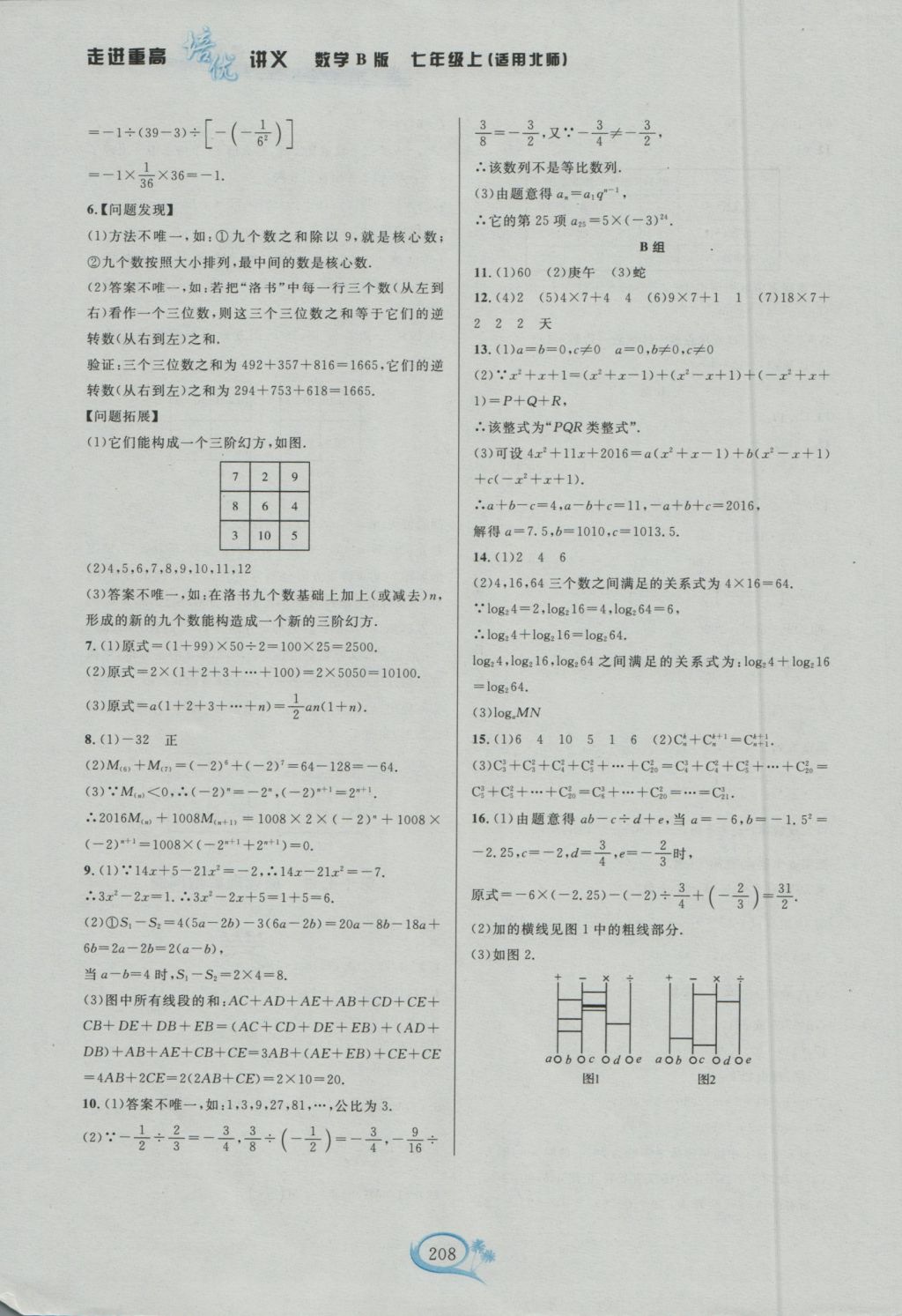 2016年走進重高培優(yōu)講義七年級數(shù)學(xué)上冊北師大版雙色板 參考答案第18頁