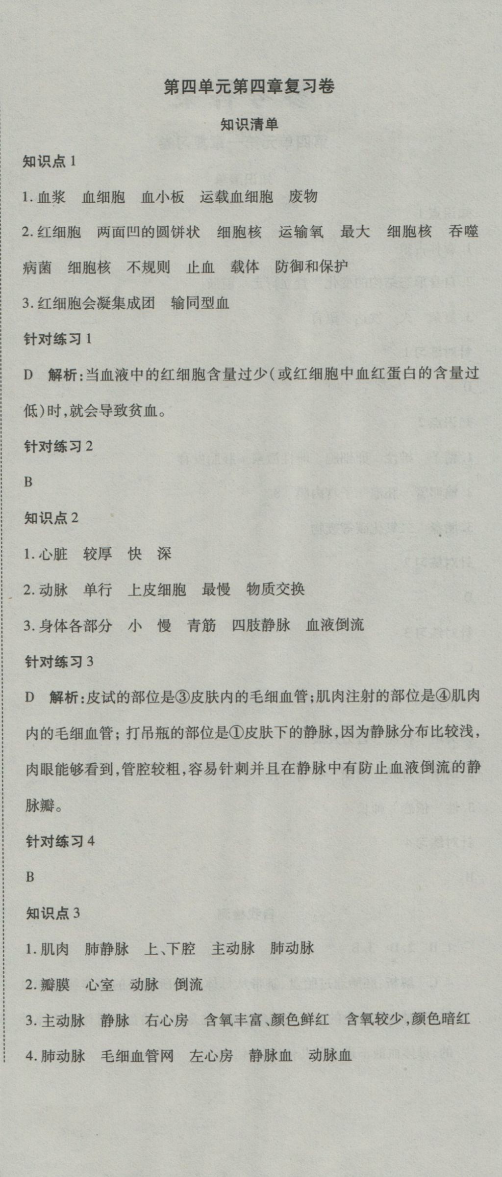 2016年奪冠沖刺卷七年級(jí)生物上冊(cè)魯科版五四制 參考答案第6頁(yè)