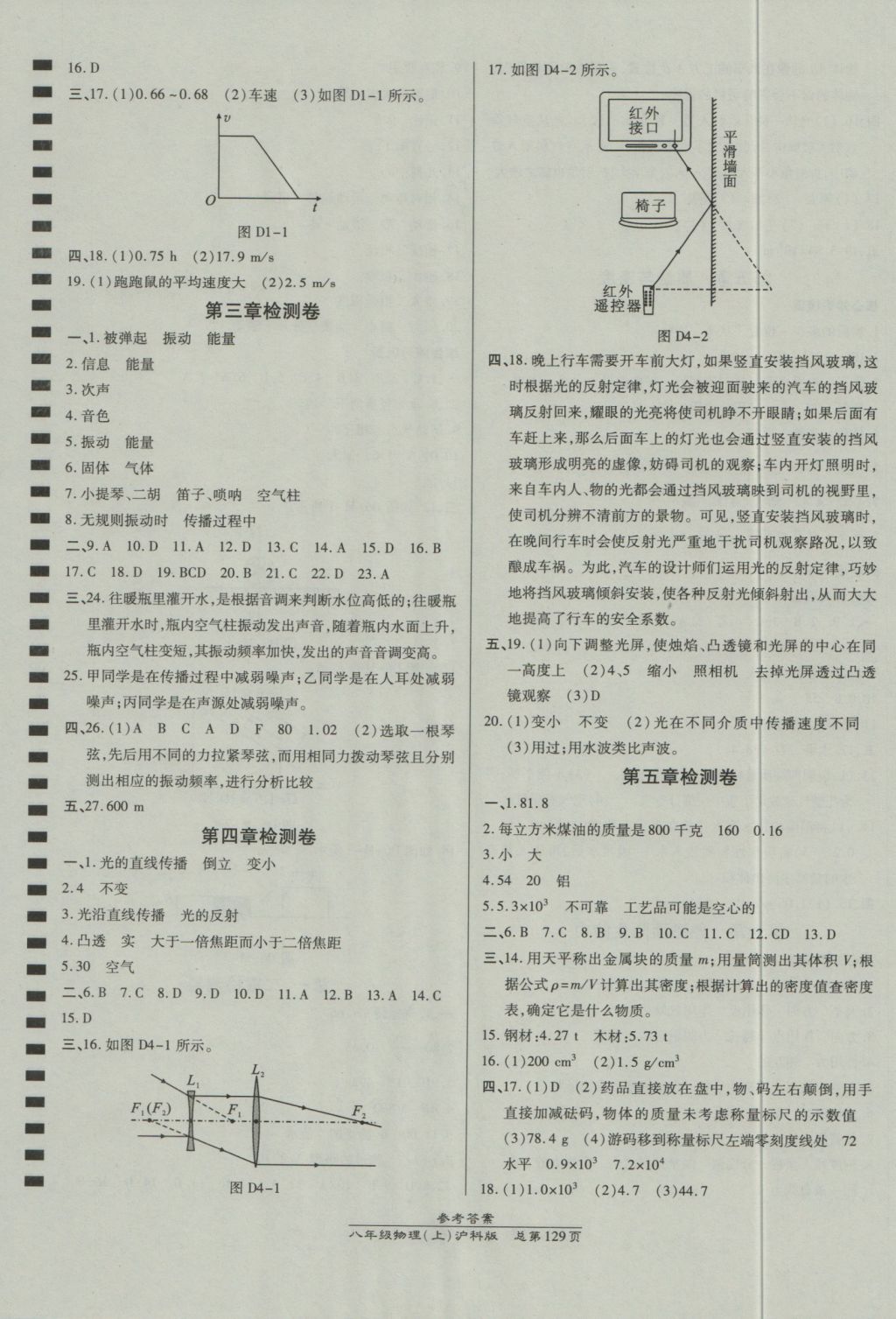 2016年高效課時通10分鐘掌控課堂八年級物理上冊滬科版 參考答案第11頁