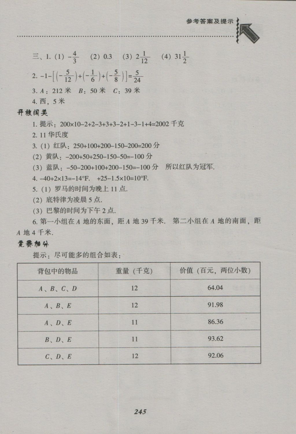 2016年尖子生題庫七年級數(shù)學(xué)上冊北師大版 參考答案第13頁