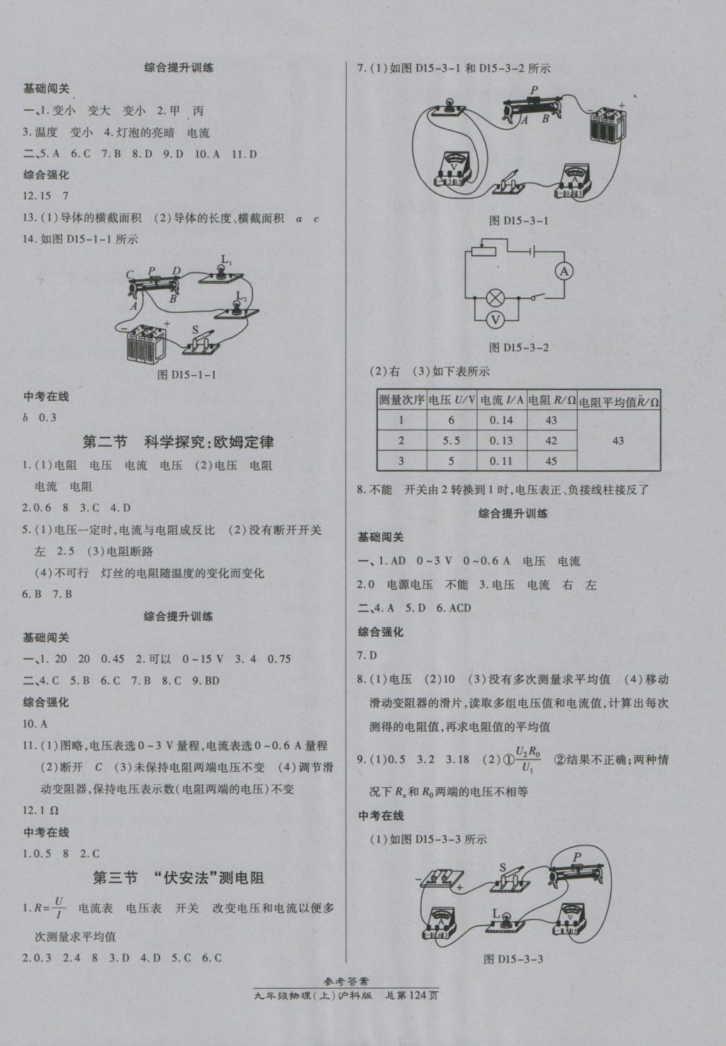 2016年高效课时通10分钟掌控课堂九年级物理上册沪科版 参考答案第6页