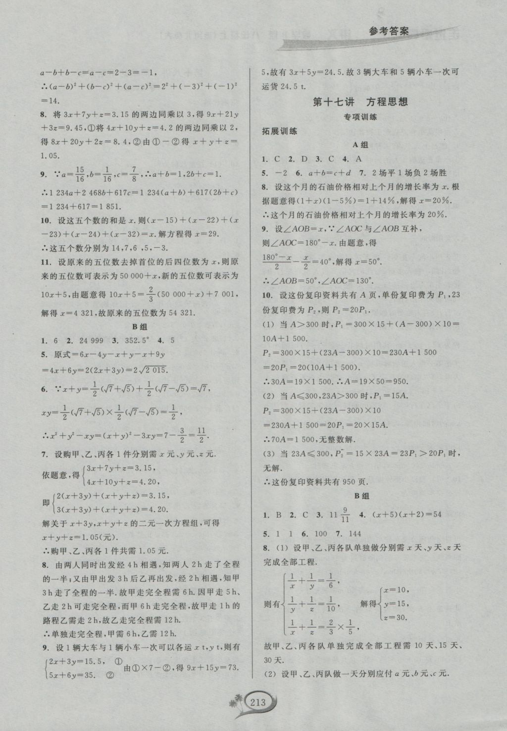 2016年走進(jìn)重高培優(yōu)講義八年級(jí)數(shù)學(xué)上冊(cè)北師大版 參考答案第18頁(yè)