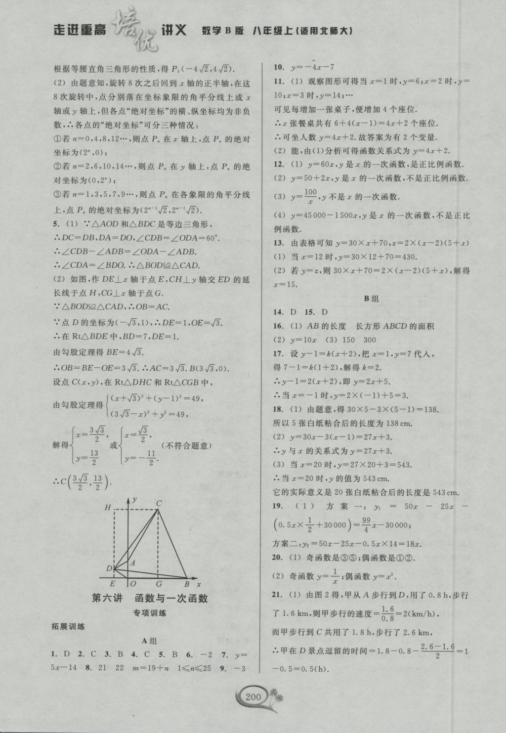 2016年走進(jìn)重高培優(yōu)講義八年級數(shù)學(xué)上冊北師大版 參考答案第5頁