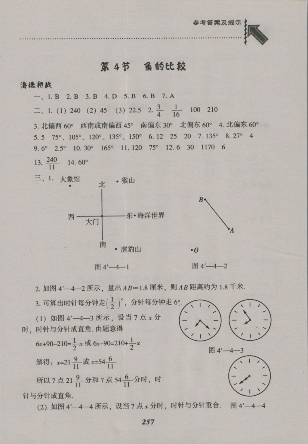 2016年尖子生題庫七年級數(shù)學上冊北師大版 參考答案第25頁