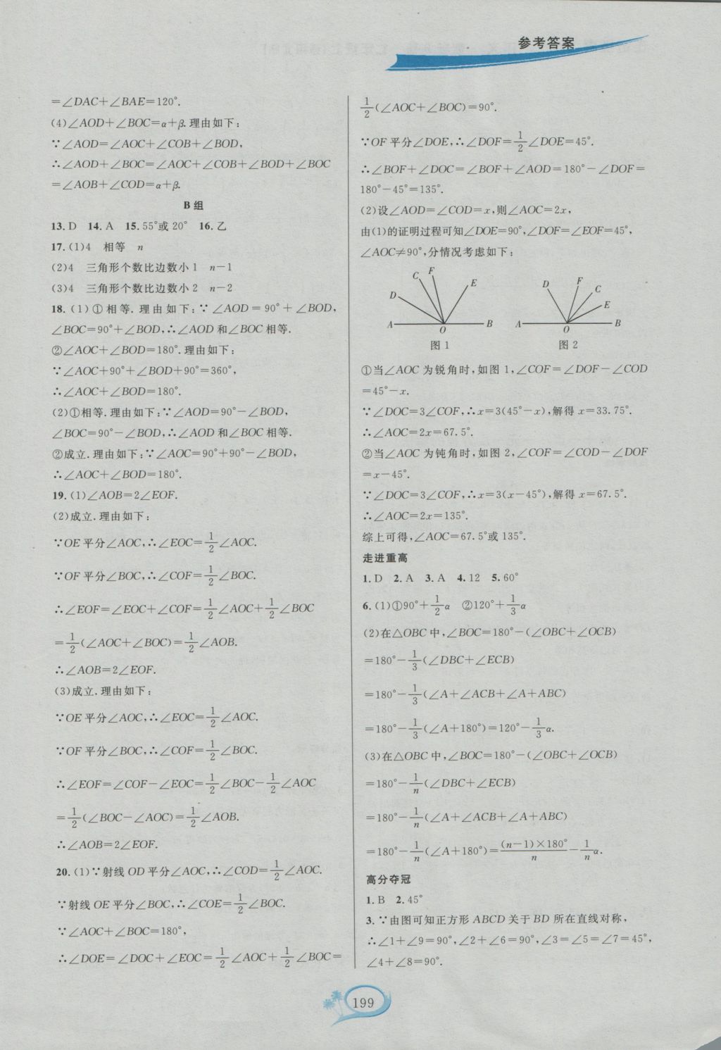 2016年走進(jìn)重高培優(yōu)講義七年級(jí)數(shù)學(xué)上冊(cè)北師大版雙色板 參考答案第9頁