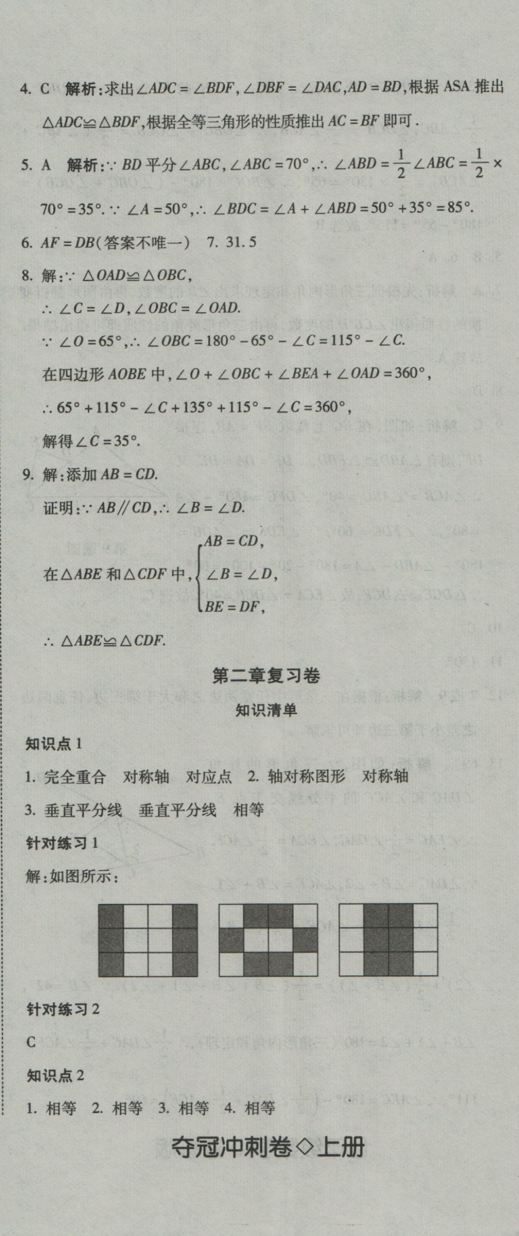 2016年奪冠沖刺卷七年級數(shù)學(xué)上冊魯教版五四制 參考答案第5頁