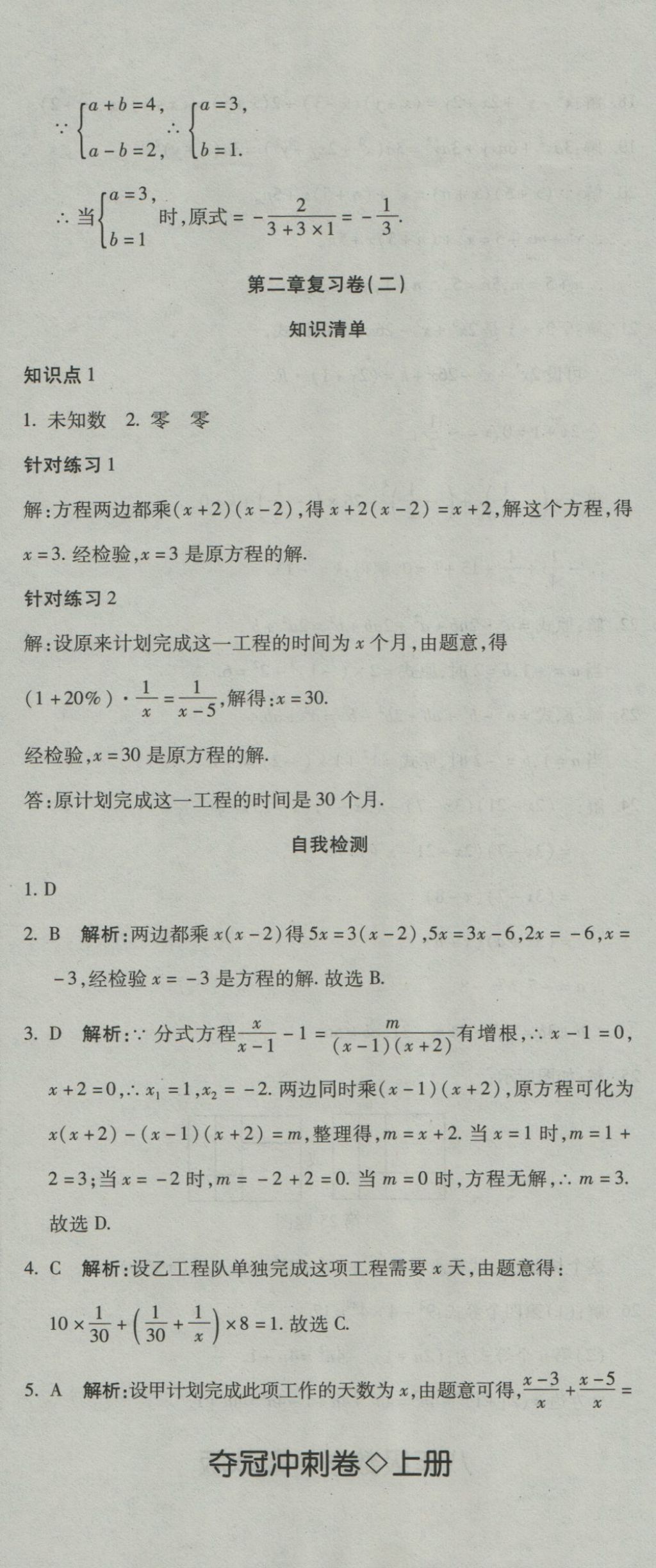 2016年奪冠沖刺卷八年級(jí)數(shù)學(xué)上冊(cè)魯教版五四制 參考答案第5頁(yè)