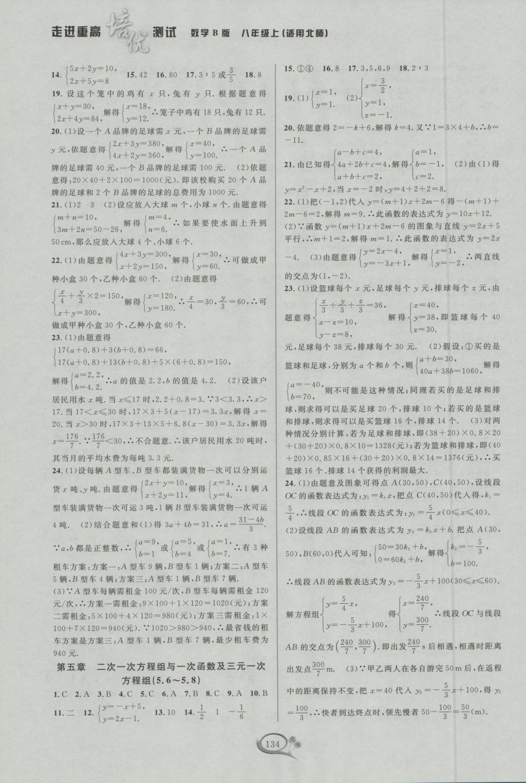 2016年走进重高培优测试八年级数学上册北师大版B版 参考答案第10页