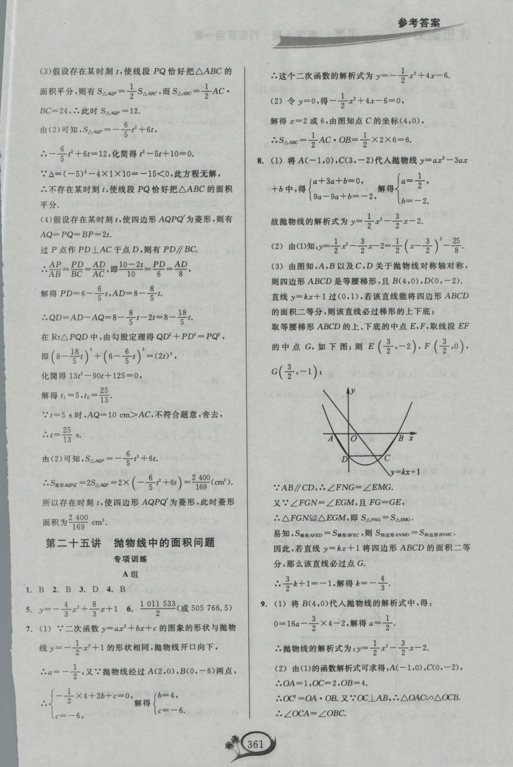 2016年走進重高培優(yōu)講義九年級數(shù)學全一冊人教版 參考答案第41頁