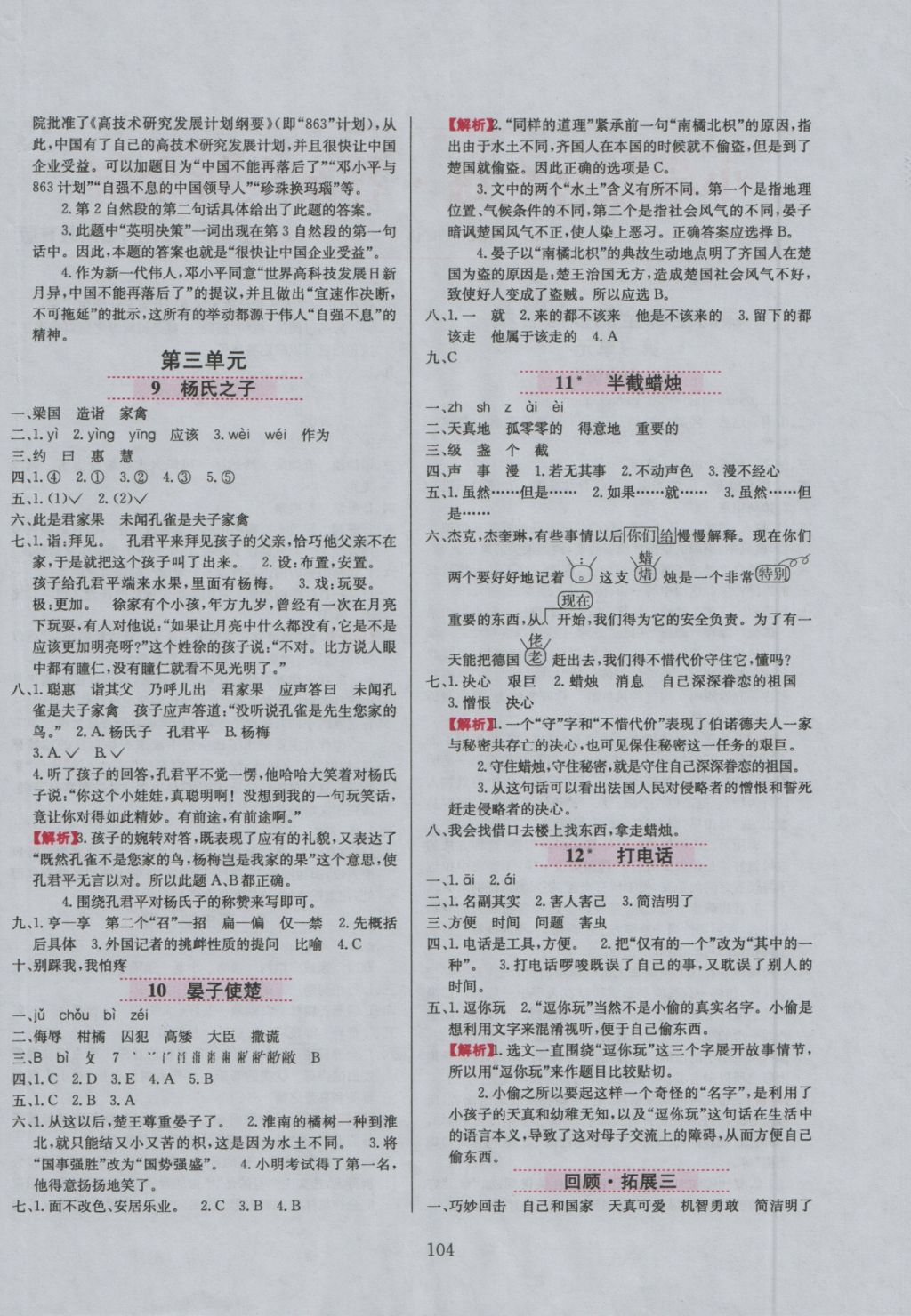 2016年小學(xué)教材全練五年級語文上冊魯教版五四制 參考答案第4頁