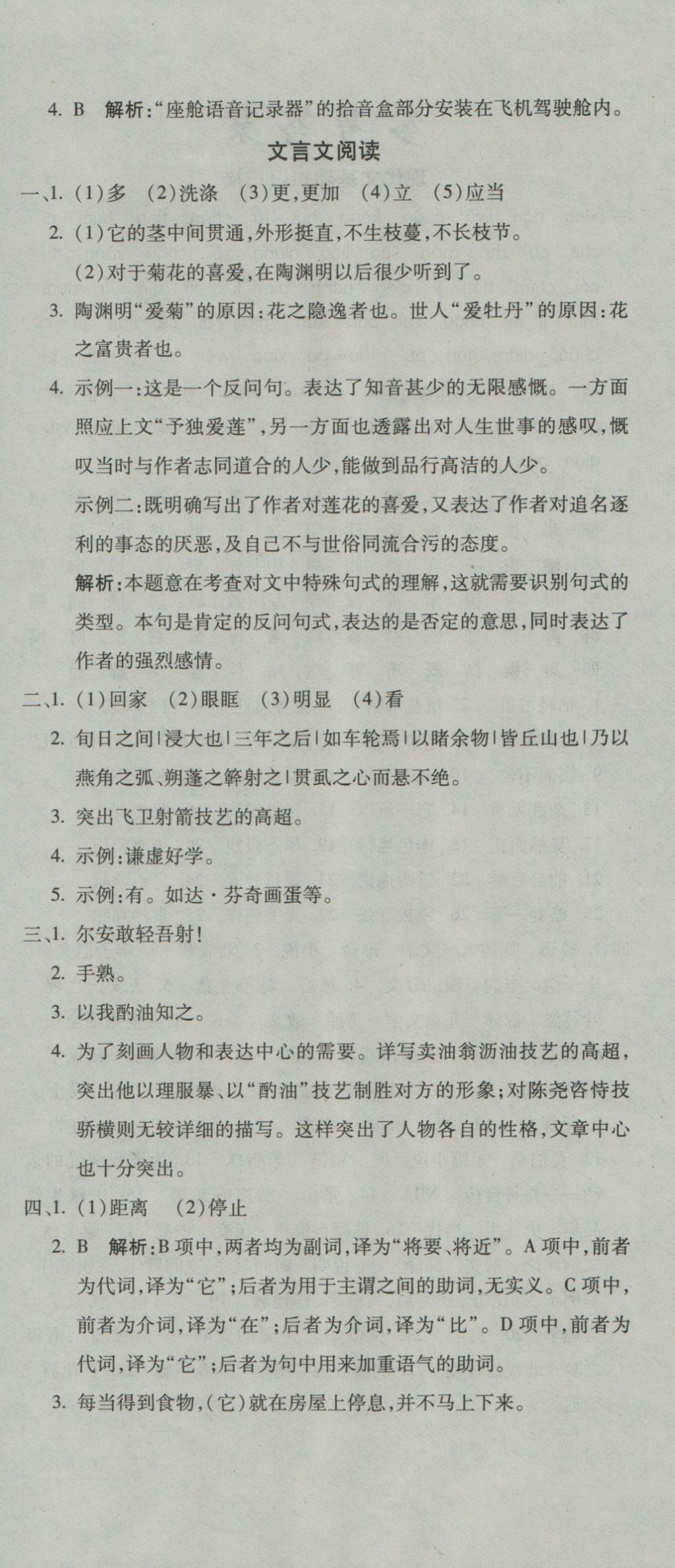 2016年奪冠沖刺卷七年級(jí)語文上冊(cè)魯教版五四制 參考答案第6頁