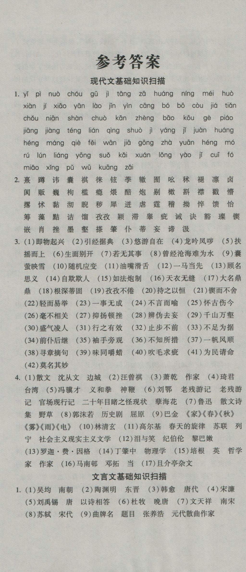 2016年奪冠沖刺卷八年級(jí)語(yǔ)文上冊(cè)魯教版五四制 參考答案第1頁(yè)