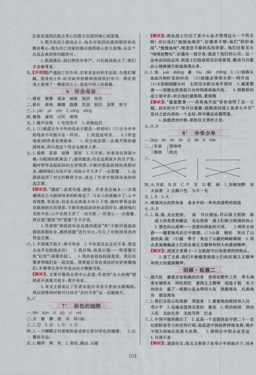 2016年小學(xué)教材全練五年級(jí)語(yǔ)文上冊(cè)魯教版五四制 參考答案第3頁(yè)