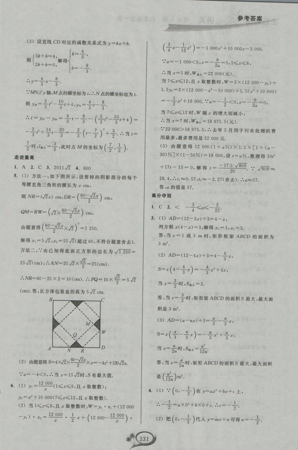 2016年走進重高培優(yōu)講義九年級數學全一冊人教版 參考答案第11頁