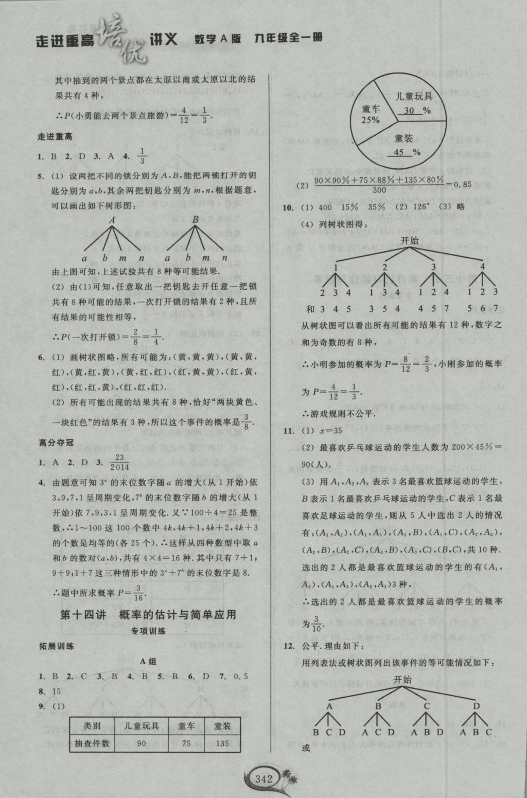 2016年走進(jìn)重高培優(yōu)講義九年級(jí)數(shù)學(xué)全一冊(cè)人教版 參考答案第22頁(yè)