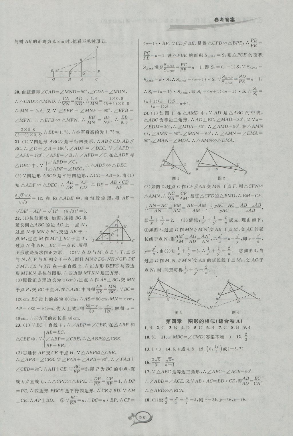 2016年走進(jìn)重高培優(yōu)測(cè)試九年級(jí)數(shù)學(xué)全一冊(cè)北師大版B版 參考答案第11頁(yè)