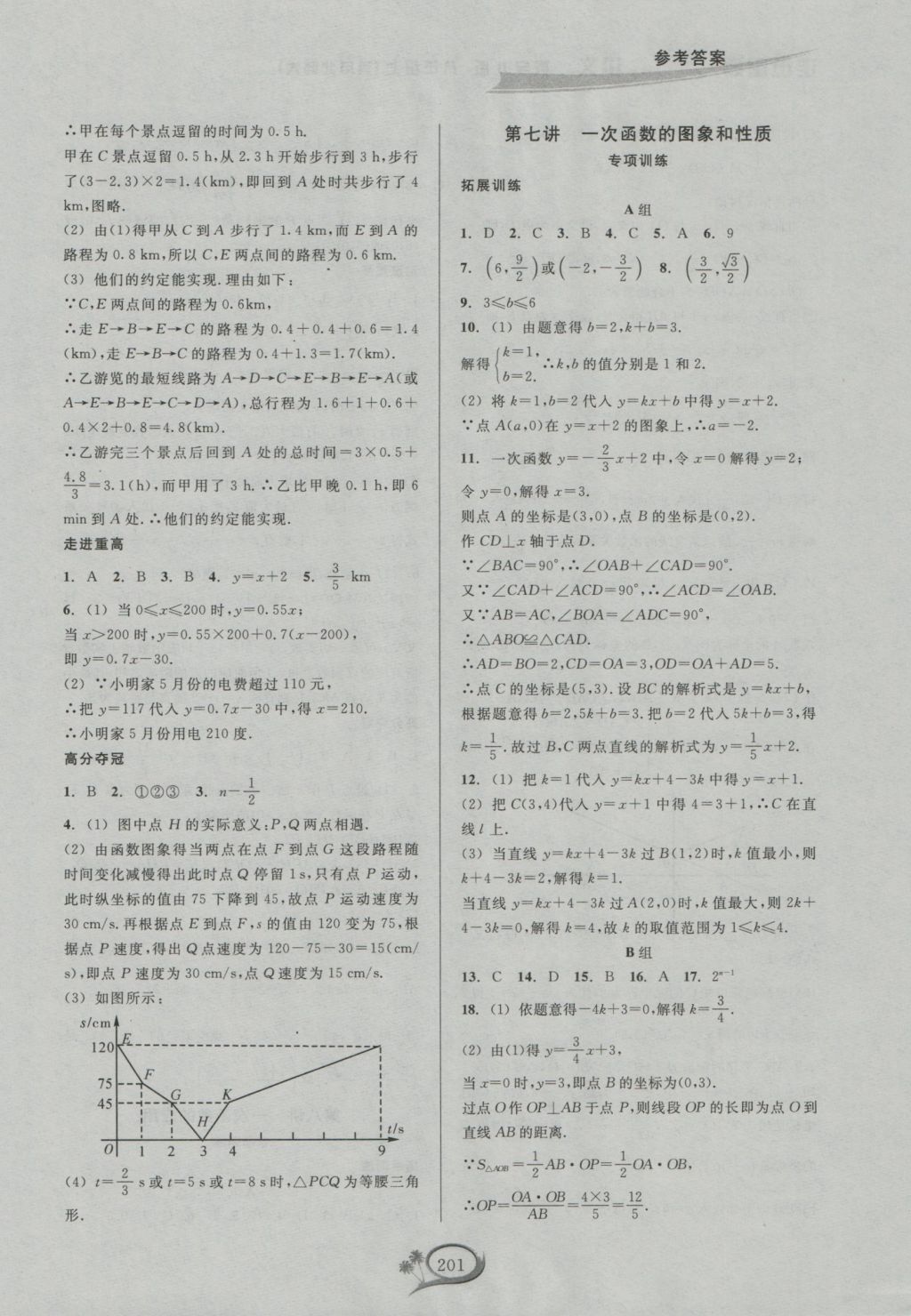 2016年走進(jìn)重高培優(yōu)講義八年級數(shù)學(xué)上冊北師大版 參考答案第6頁