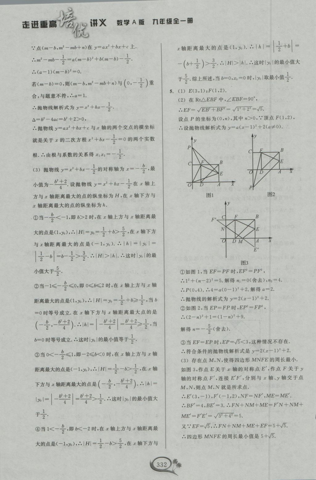 2016年走進(jìn)重高培優(yōu)講義九年級(jí)數(shù)學(xué)全一冊(cè)人教版 參考答案第12頁(yè)