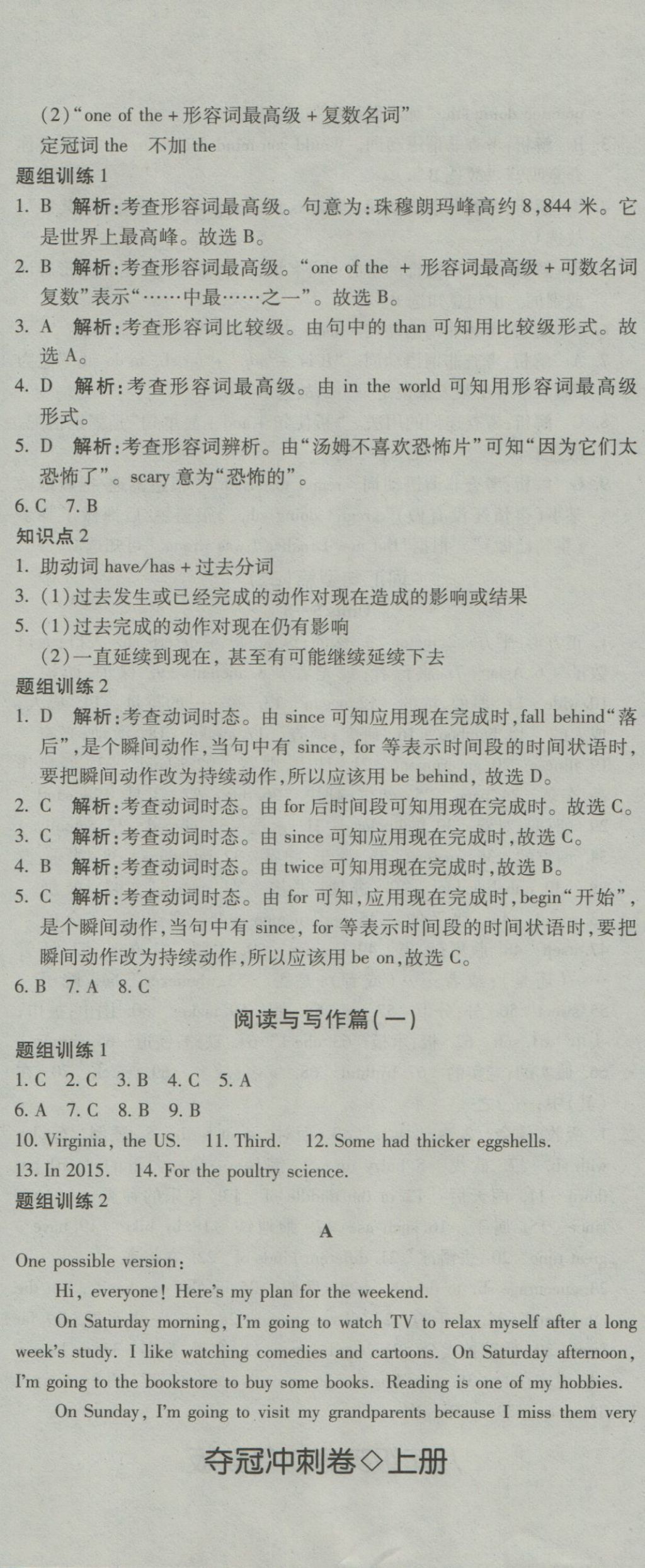 2016年奪冠沖刺卷八年級英語上冊魯教版五四制 參考答案第5頁