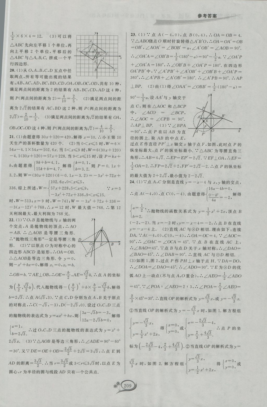 2016年走進(jìn)重高培優(yōu)測(cè)試九年級(jí)數(shù)學(xué)全一冊(cè)人教版A版 參考答案第19頁(yè)