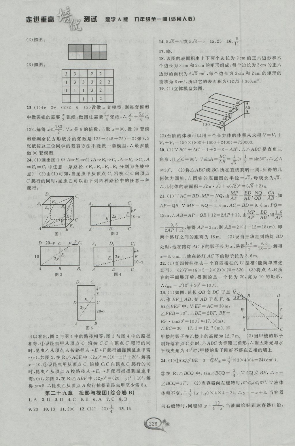 2016年走進(jìn)重高培優(yōu)測(cè)試九年級(jí)數(shù)學(xué)全一冊(cè)人教版A版 參考答案第36頁(yè)