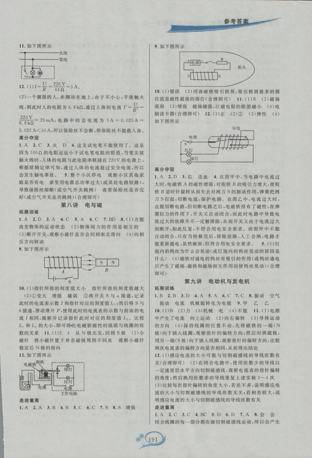 2016年走進重高培優(yōu)講義九年級物理全一冊人教版雙色板 參考答案第5頁