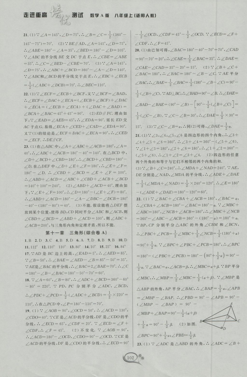 2016年走進(jìn)重高培優(yōu)測試八年級數(shù)學(xué)上冊人教版A版 參考答案第2頁