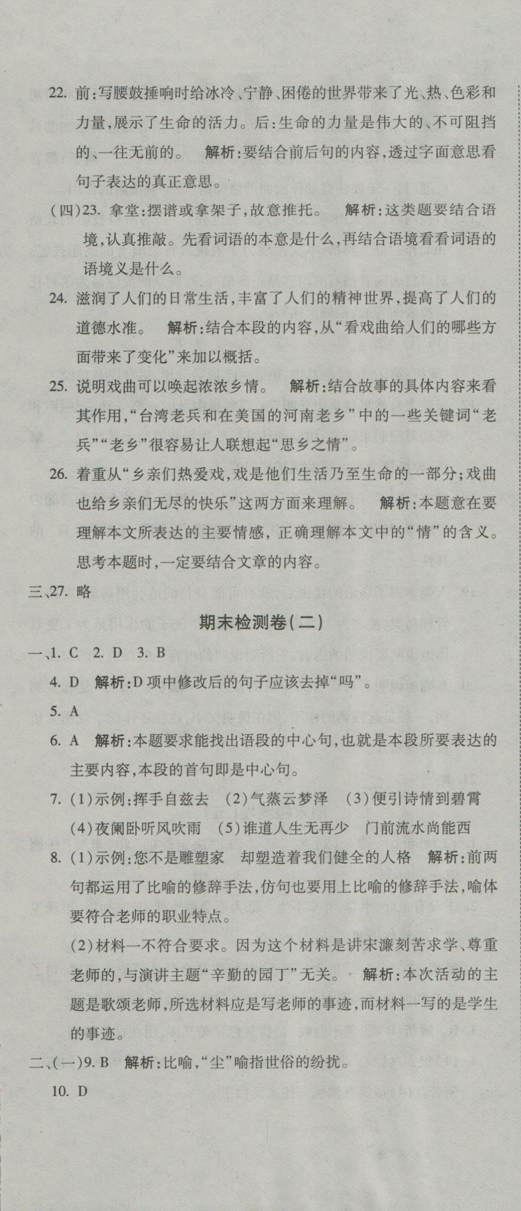 2016年奪冠沖刺卷七年級語文上冊魯教版五四制 參考答案第13頁