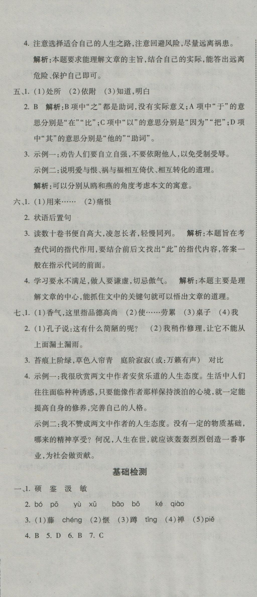 2016年奪冠沖刺卷七年級(jí)語(yǔ)文上冊(cè)魯教版五四制 參考答案第7頁(yè)