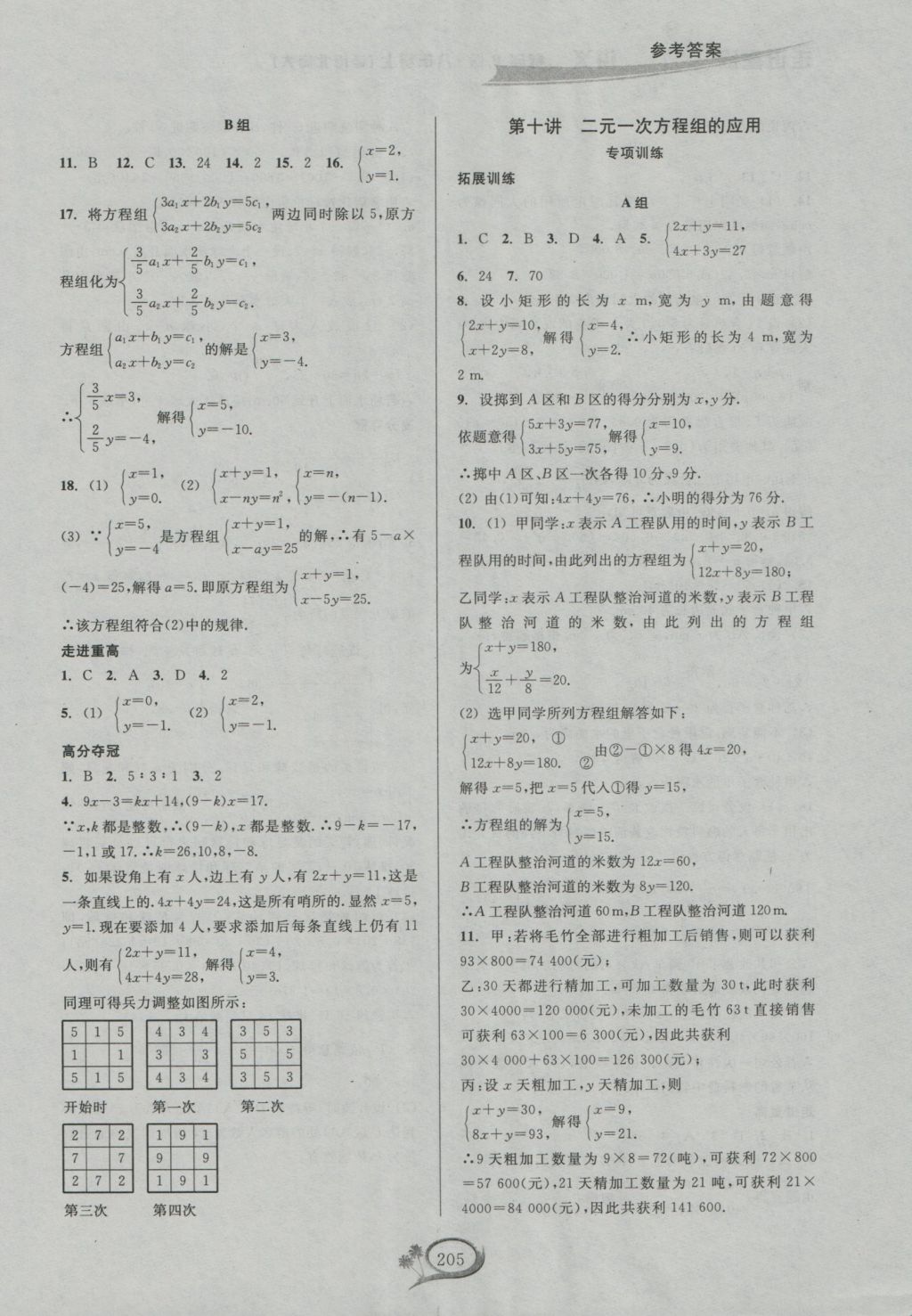 2016年走進(jìn)重高培優(yōu)講義八年級數(shù)學(xué)上冊北師大版 參考答案第10頁