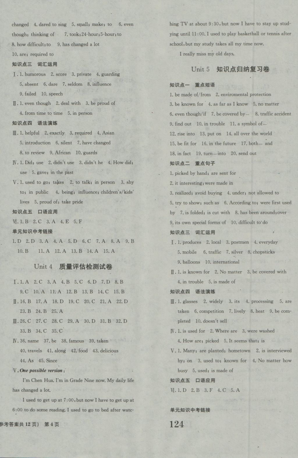 2016年全程檢測卷九年級英語全一冊人教版創(chuàng)新版 參考答案第4頁