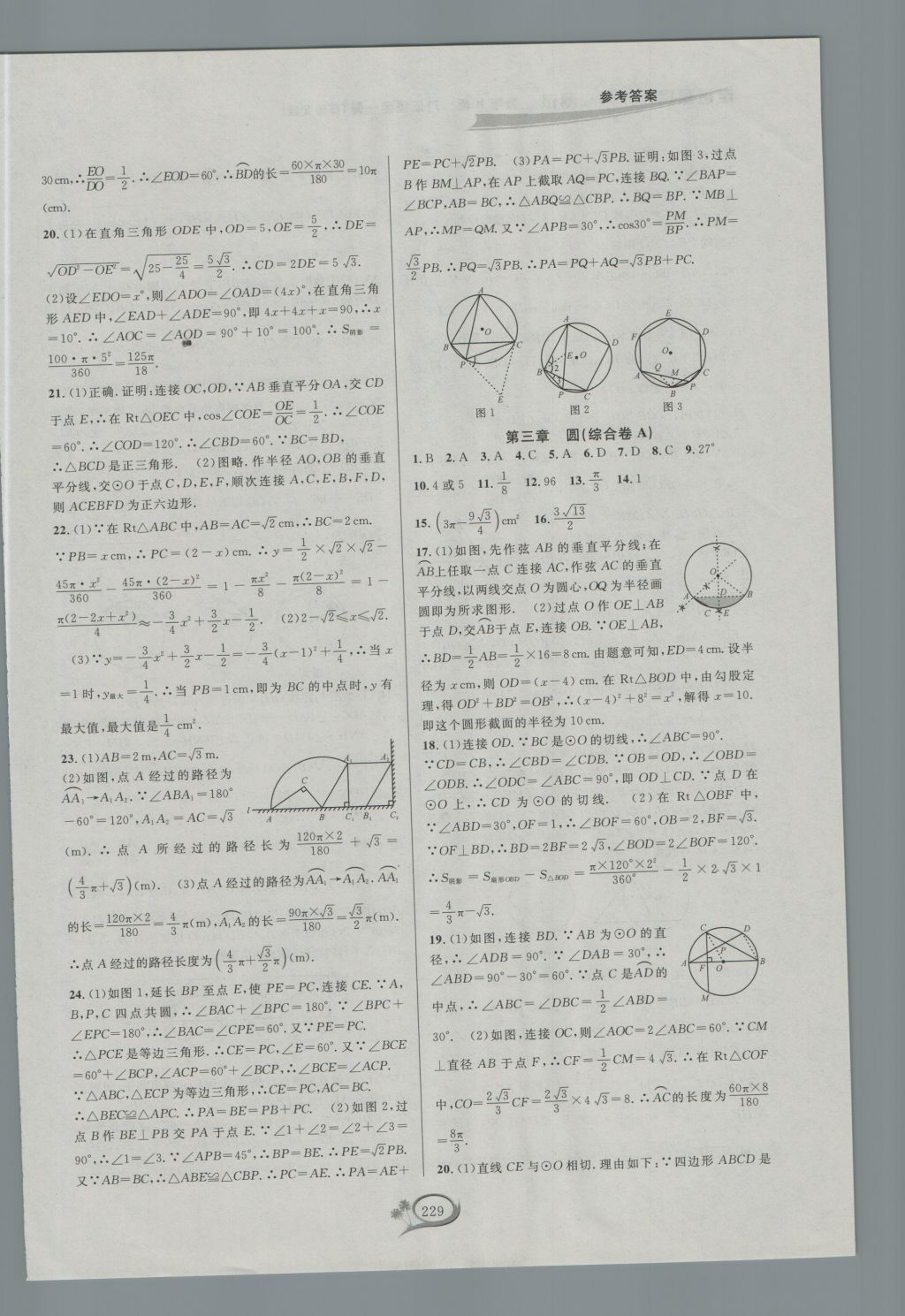 2016年走進(jìn)重高培優(yōu)測試九年級數(shù)學(xué)全一冊北師大版B版 參考答案第35頁