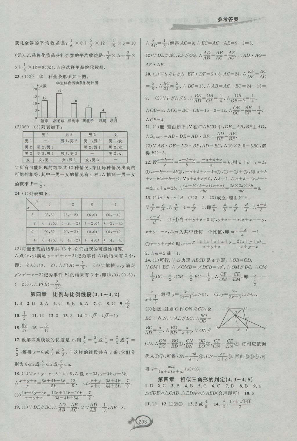 2016年走進重高培優(yōu)測試九年級數(shù)學(xué)全一冊北師大版B版 參考答案第9頁