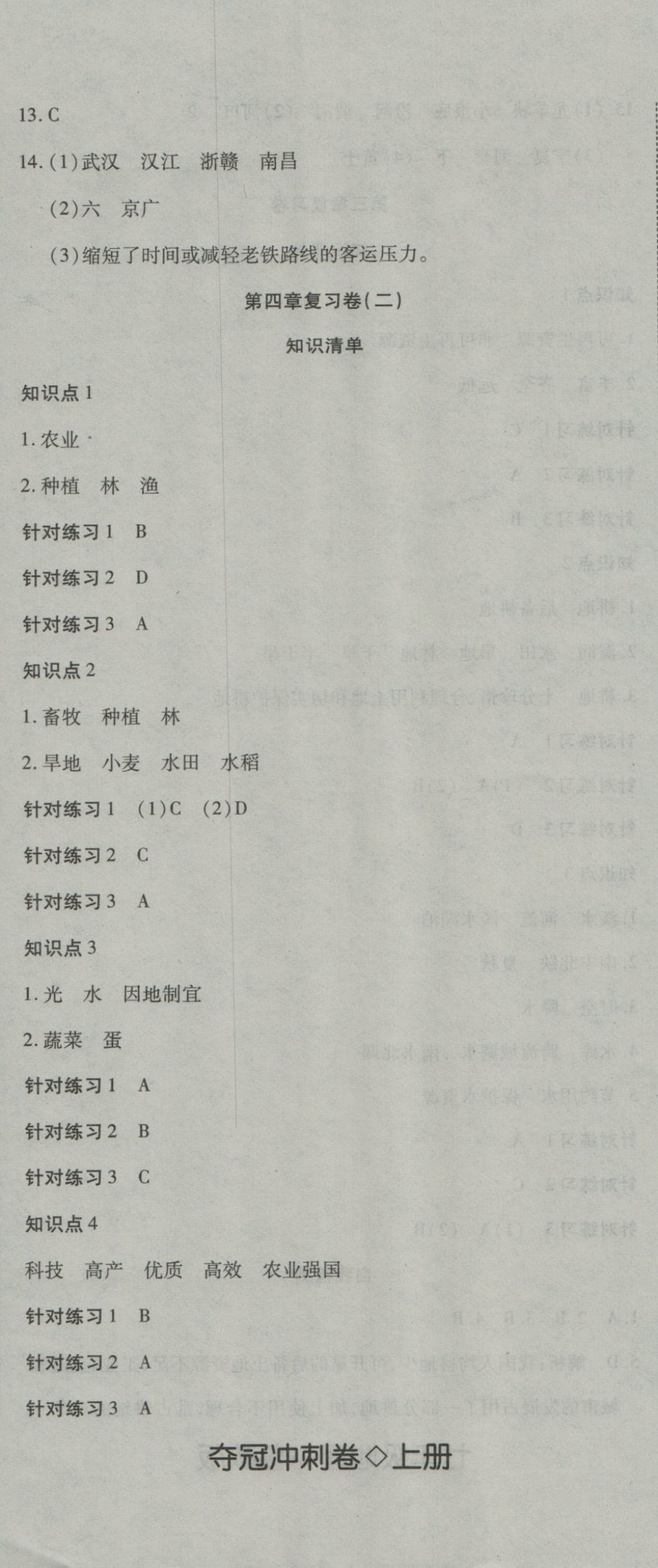 2016年奪冠沖刺卷七年級地理上冊魯教版五四制 參考答案第11頁