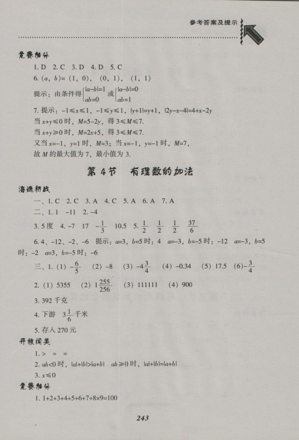 2016年尖子生題庫七年級數(shù)學上冊北師大版 參考答案第11頁