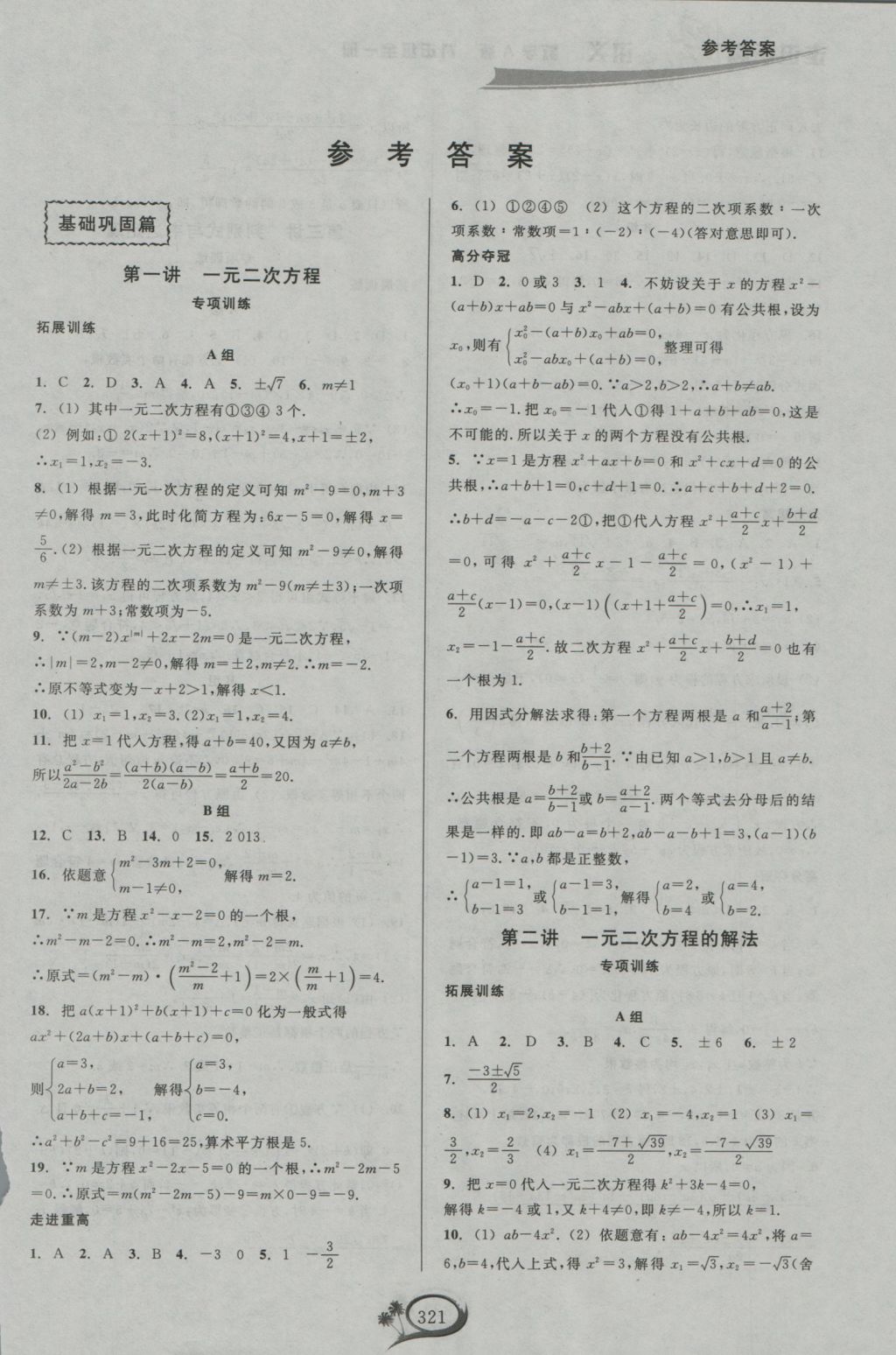 2016年走進(jìn)重高培優(yōu)講義九年級數(shù)學(xué)全一冊人教版 參考答案第1頁