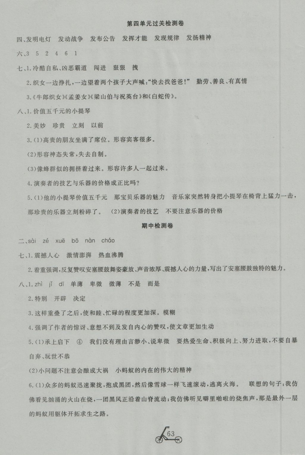 2016年小學(xué)奪冠單元檢測(cè)卷六年級(jí)語(yǔ)文上冊(cè)蘇教版 參考答案第3頁(yè)