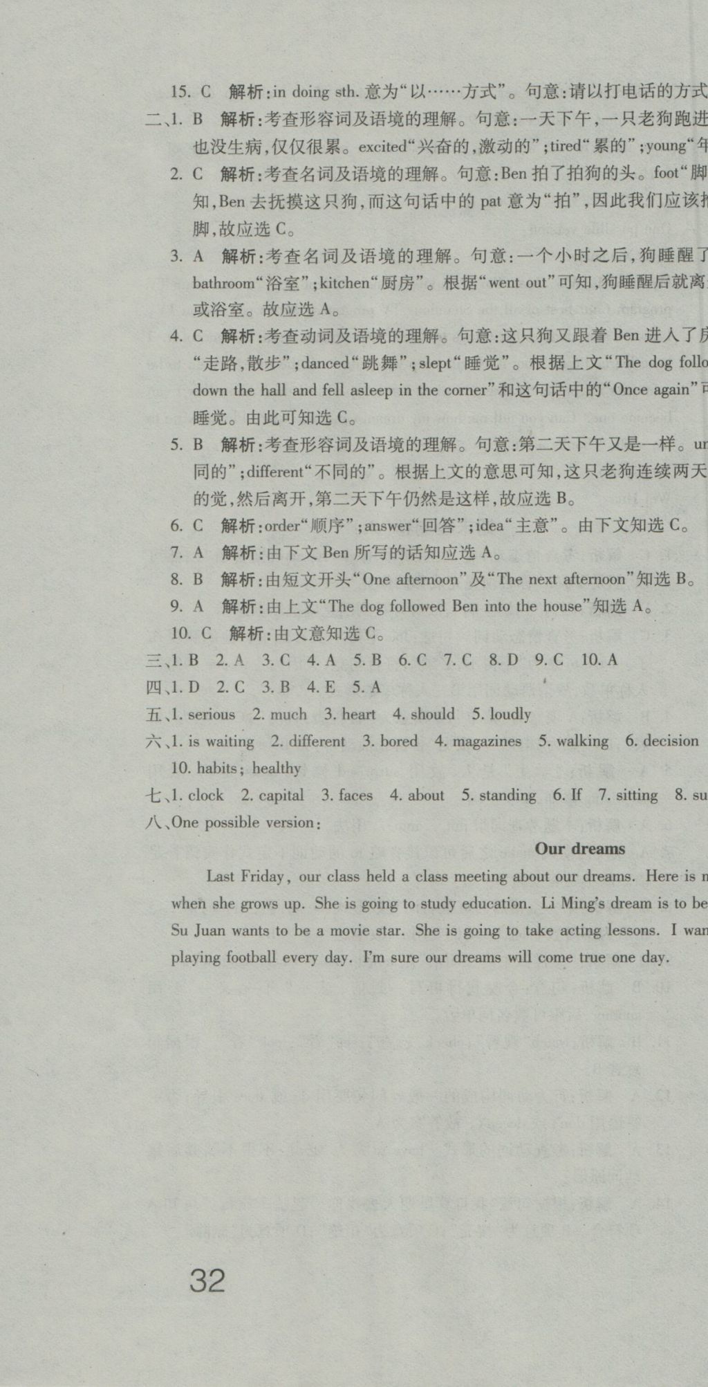 2016年奪冠沖刺卷八年級(jí)英語上冊(cè)魯教版五四制 參考答案第16頁