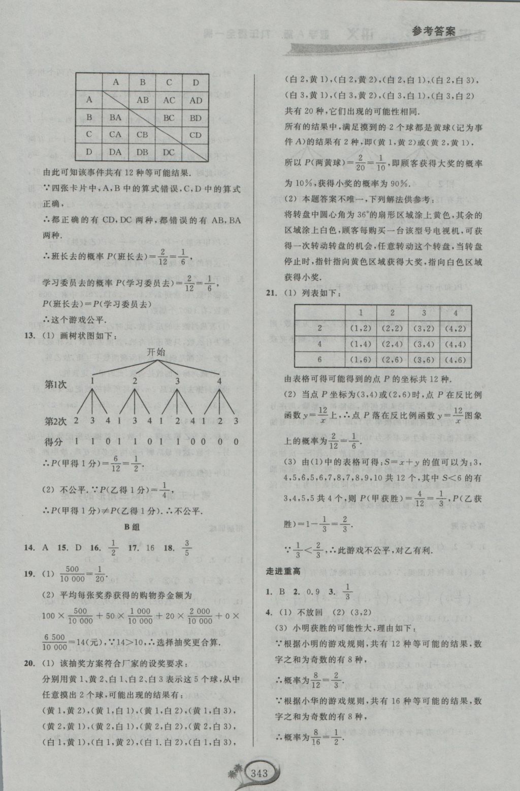 2016年走進(jìn)重高培優(yōu)講義九年級數(shù)學(xué)全一冊人教版 參考答案第23頁