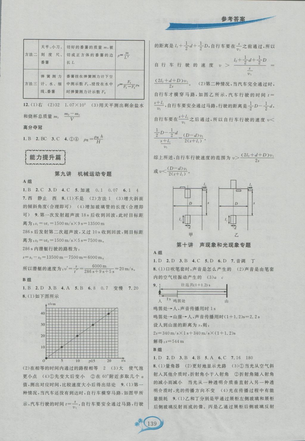 2016年走進(jìn)重高培優(yōu)講義八年級(jí)地理上冊(cè)人教版雙色板 參考答案第4頁