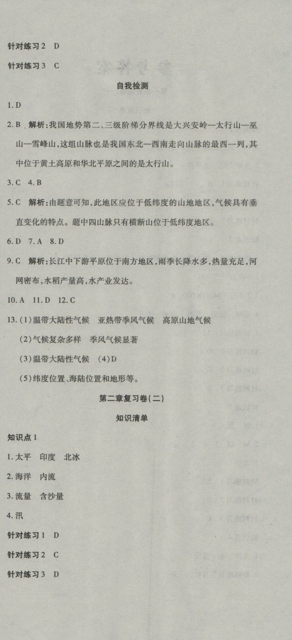 2016年奪冠沖刺卷七年級地理上冊魯教版五四制 參考答案第6頁