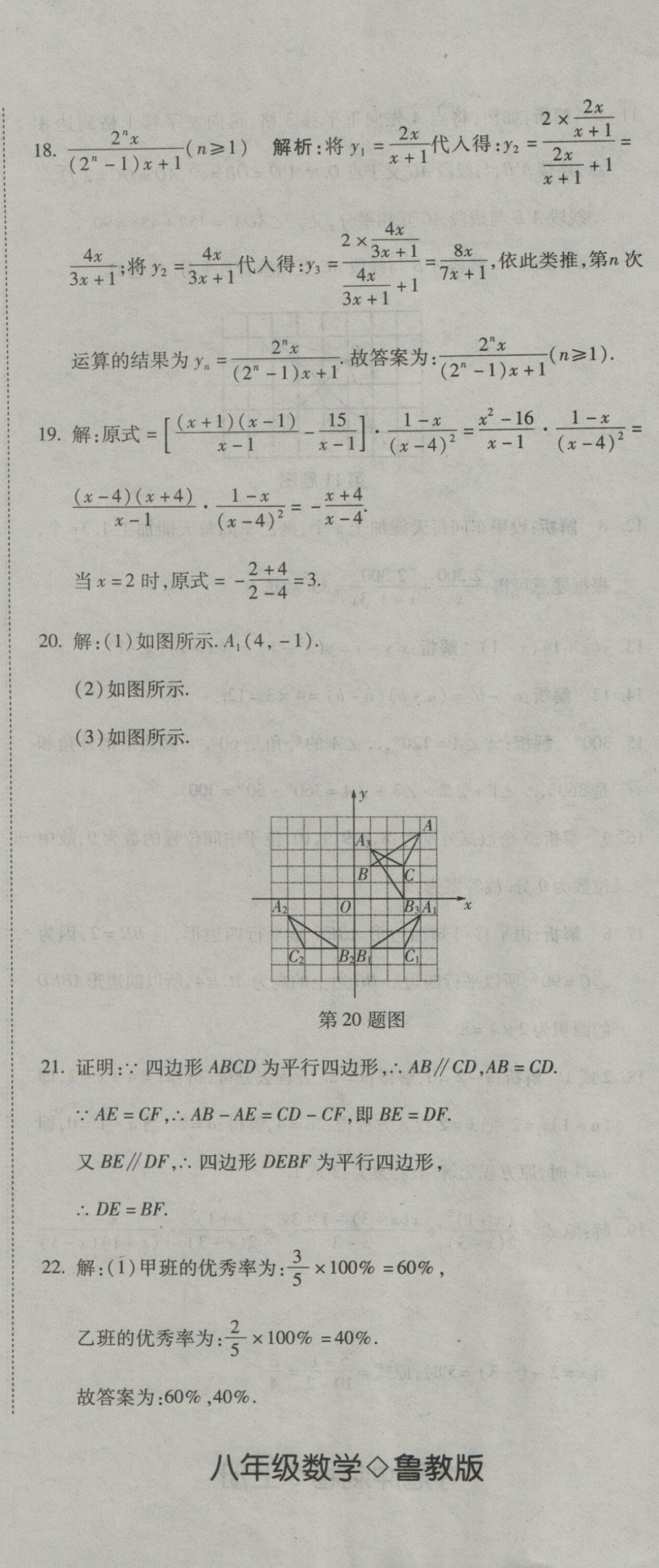 2016年奪冠沖刺卷八年級(jí)數(shù)學(xué)上冊(cè)魯教版五四制 參考答案第26頁(yè)