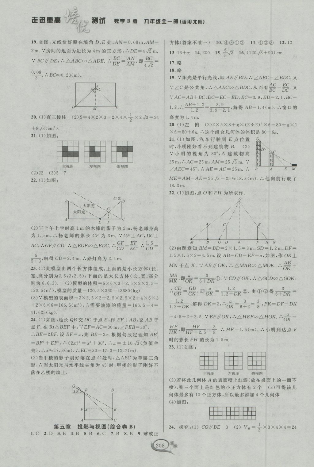 2016年走進(jìn)重高培優(yōu)測(cè)試九年級(jí)數(shù)學(xué)全一冊(cè)北師大版B版 參考答案第14頁(yè)