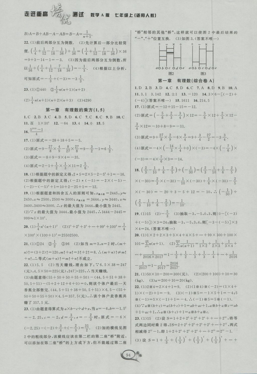 2016年走進(jìn)重高培優(yōu)測(cè)試七年級(jí)數(shù)學(xué)上冊(cè)人教版A版 參考答案第2頁(yè)