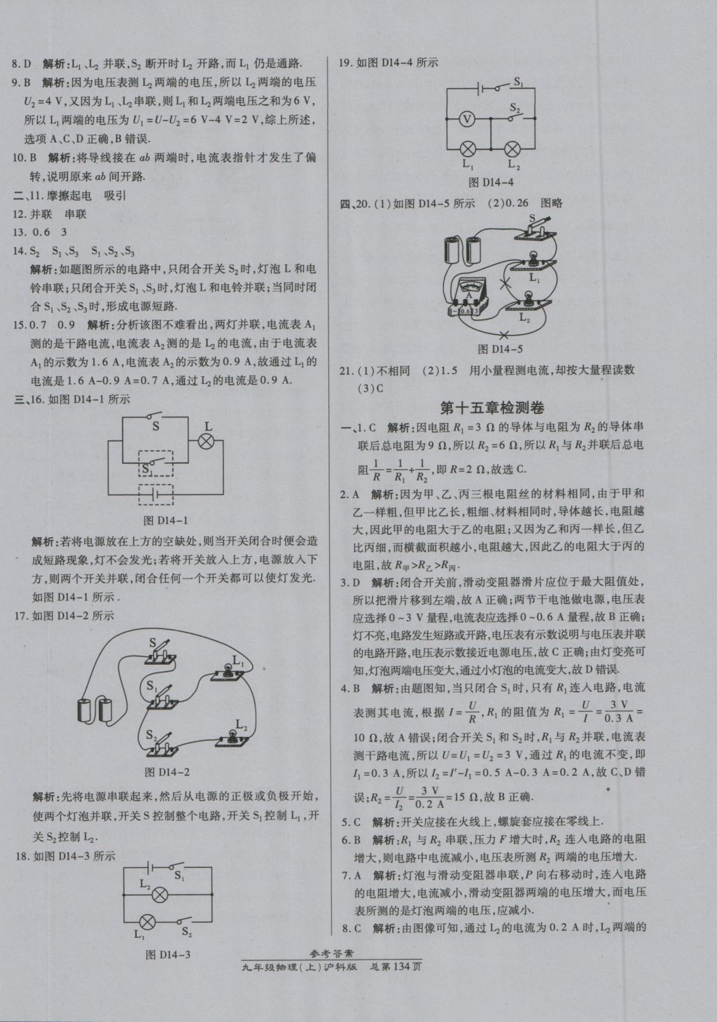 2016年高效課時通10分鐘掌控課堂九年級物理上冊滬科版 參考答案第16頁