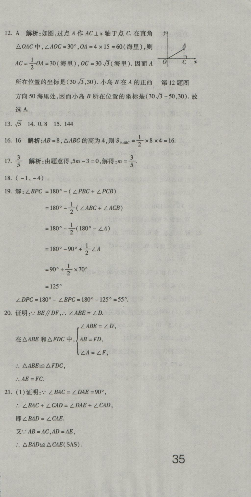 2016年奪冠沖刺卷七年級(jí)數(shù)學(xué)上冊(cè)魯教版五四制 參考答案第27頁(yè)