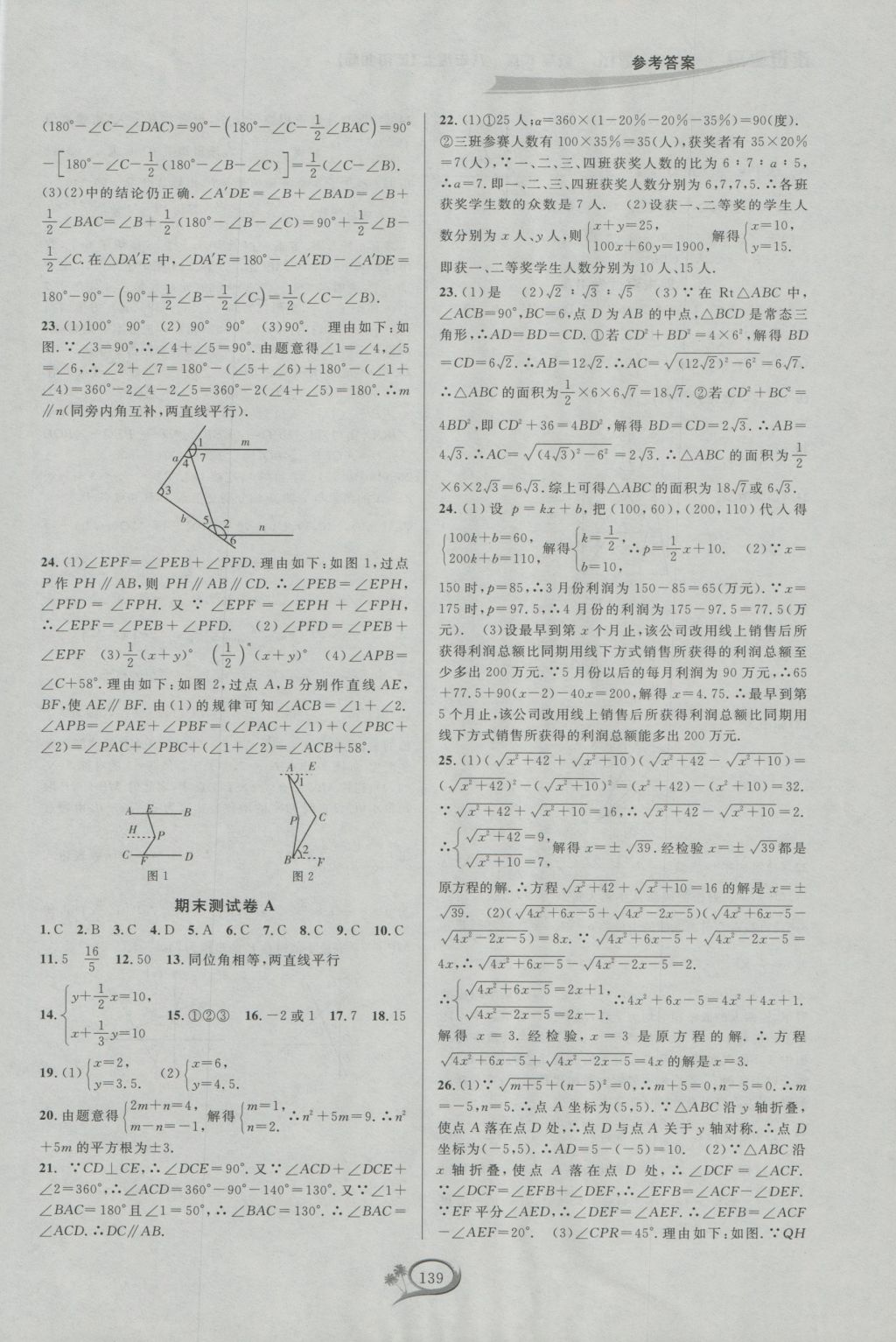 2016年走进重高培优测试八年级数学上册北师大版B版 参考答案第15页