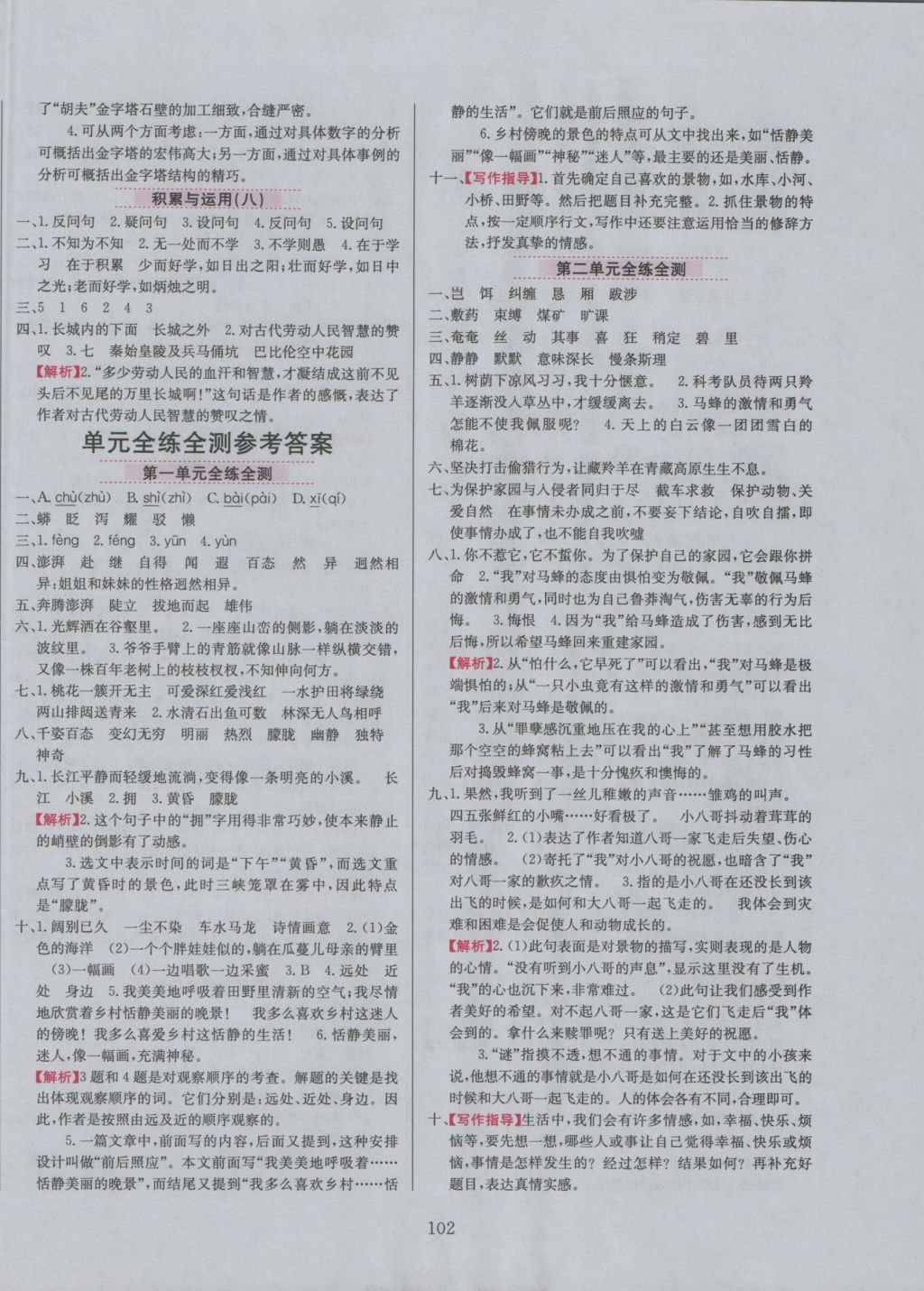 2016年小學(xué)教材全練五年級(jí)語文上冊西師大版 參考答案第10頁