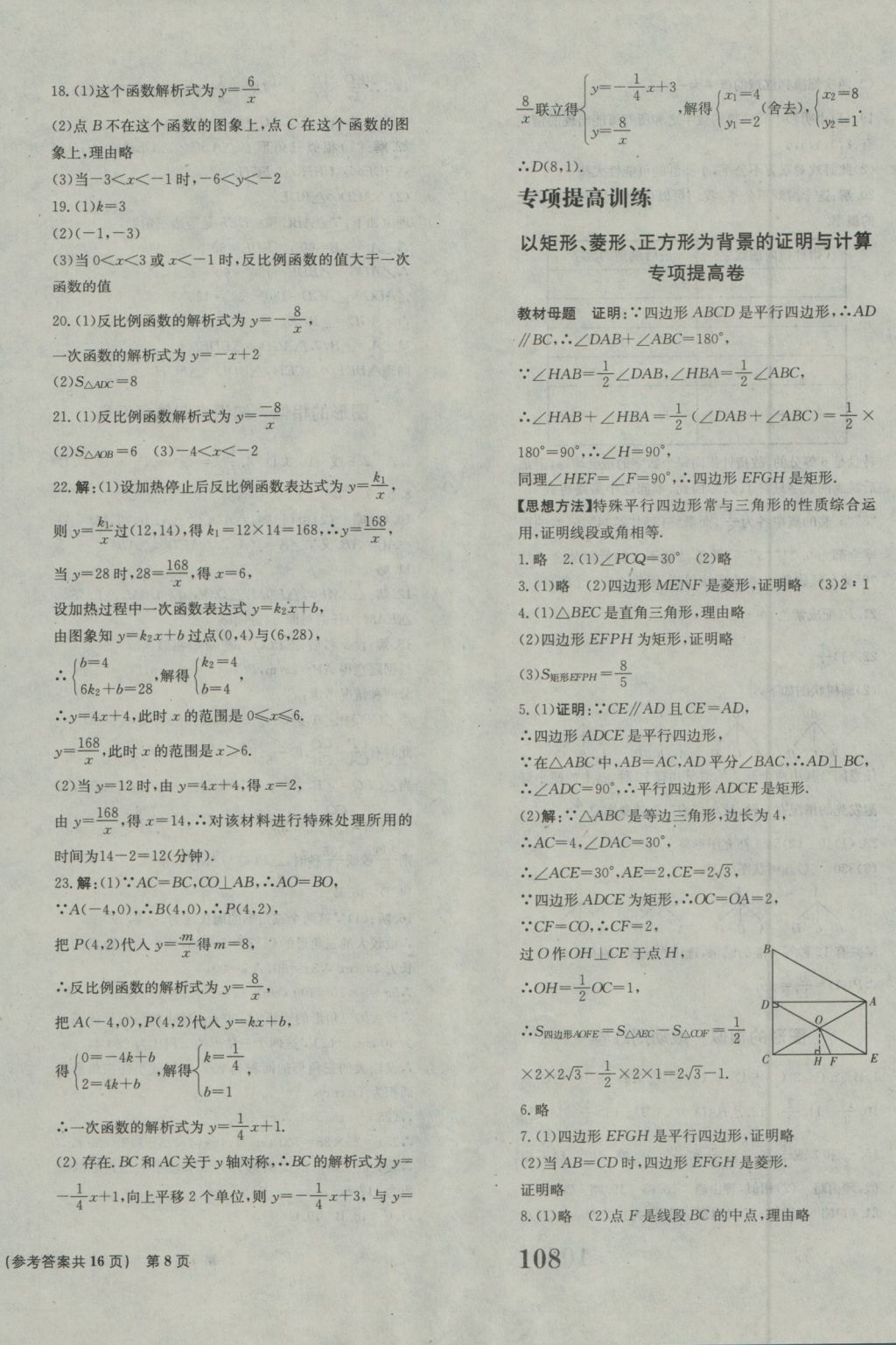 2016年全程檢測(cè)卷九年級(jí)數(shù)學(xué)上冊(cè)北師大版創(chuàng)新版 參考答案第8頁(yè)